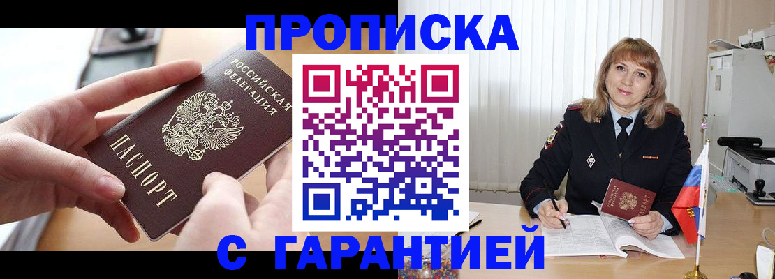 прописка законно в Осе