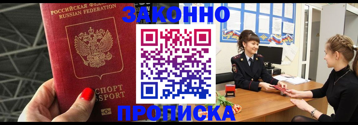 временная регистрация поиск в Осе