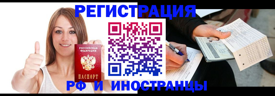 временная регистрация 2025 в Осе