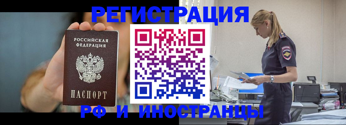 временная регистрация для всех в Осе